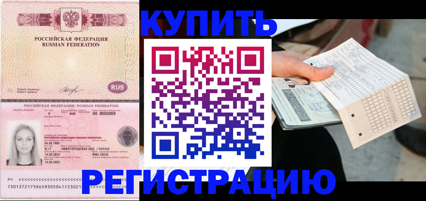временная регистрация адрес в Югорске