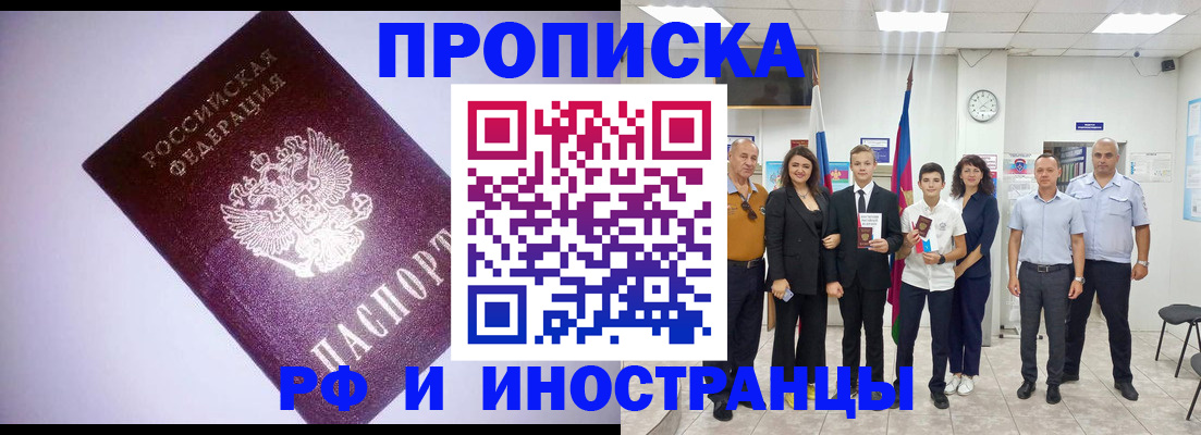 прописка законно в Югорске