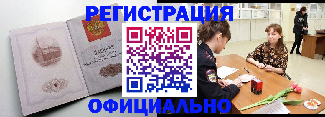 прописка регистрация в Югорске